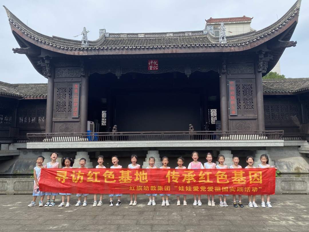 紅旗幼教集團(tuán)探尋越劇根源地暑期研學(xué)活動(dòng).jpg