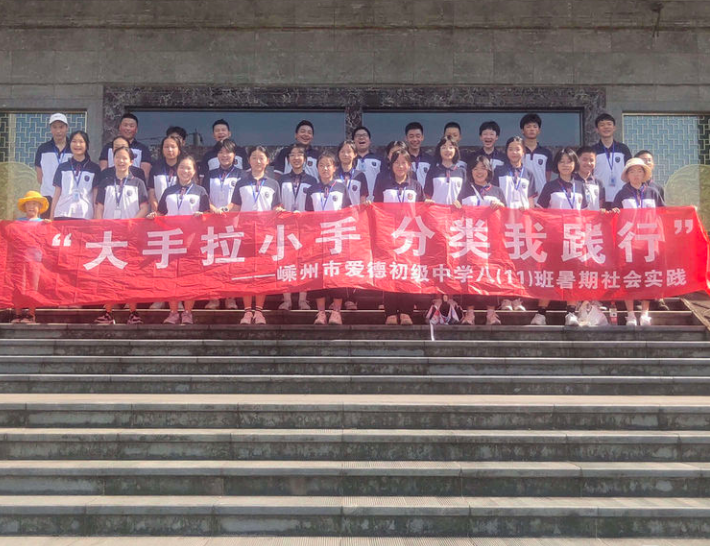 愛(ài)德初級(jí)中學(xué)暑期社會(huì)實(shí)踐1.png