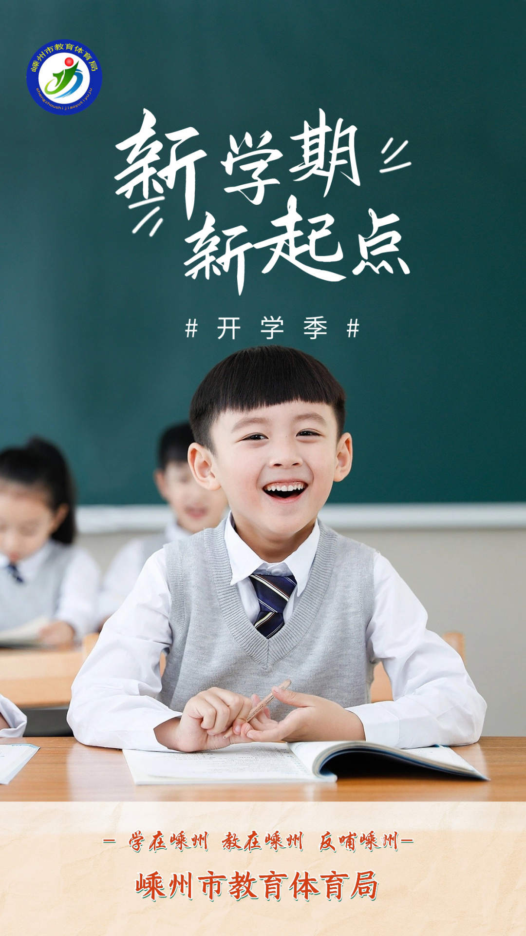 開學(xué)海報(bào).jpg