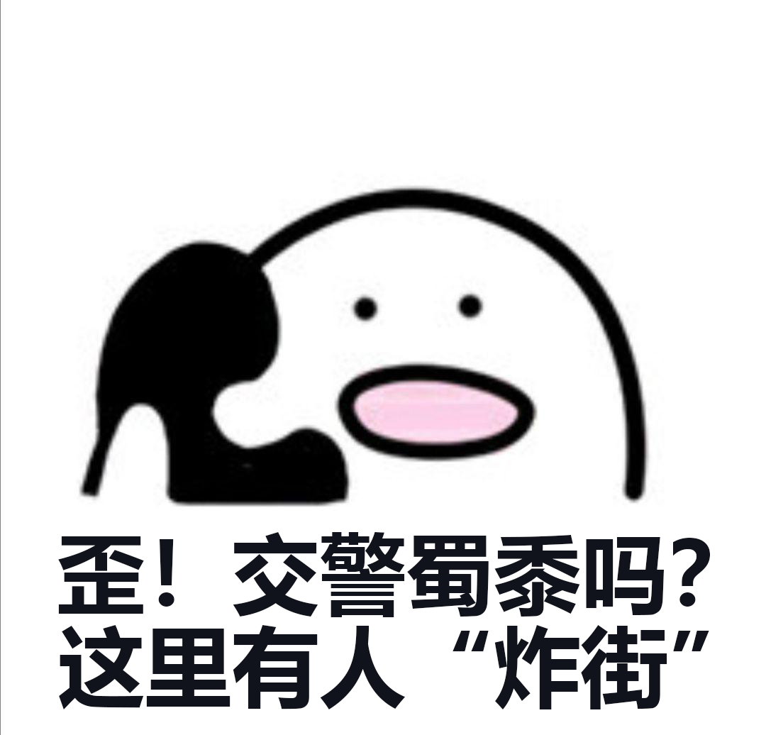舉報(bào)卡通表情.png