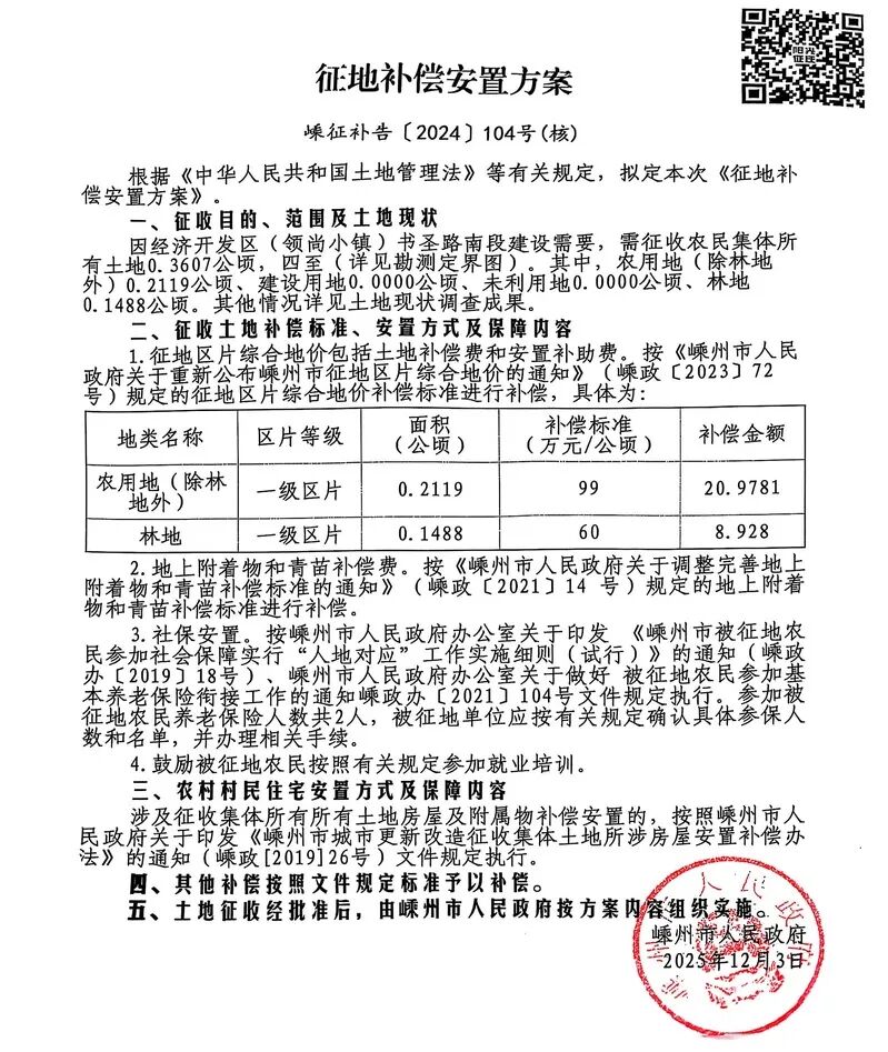 書圣三公告(核減_2.jpg 書圣三公告(核減_2.jpg