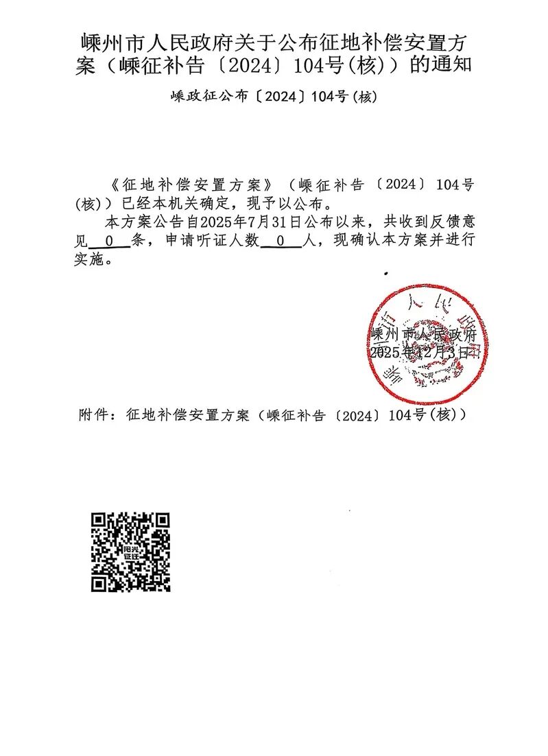書圣三公告(核減_1.jpg 書圣三公告(核減_1.jpg