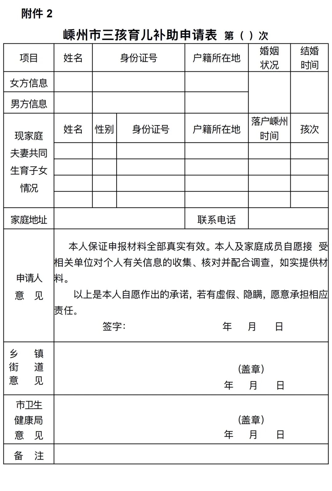 附件2.PNG