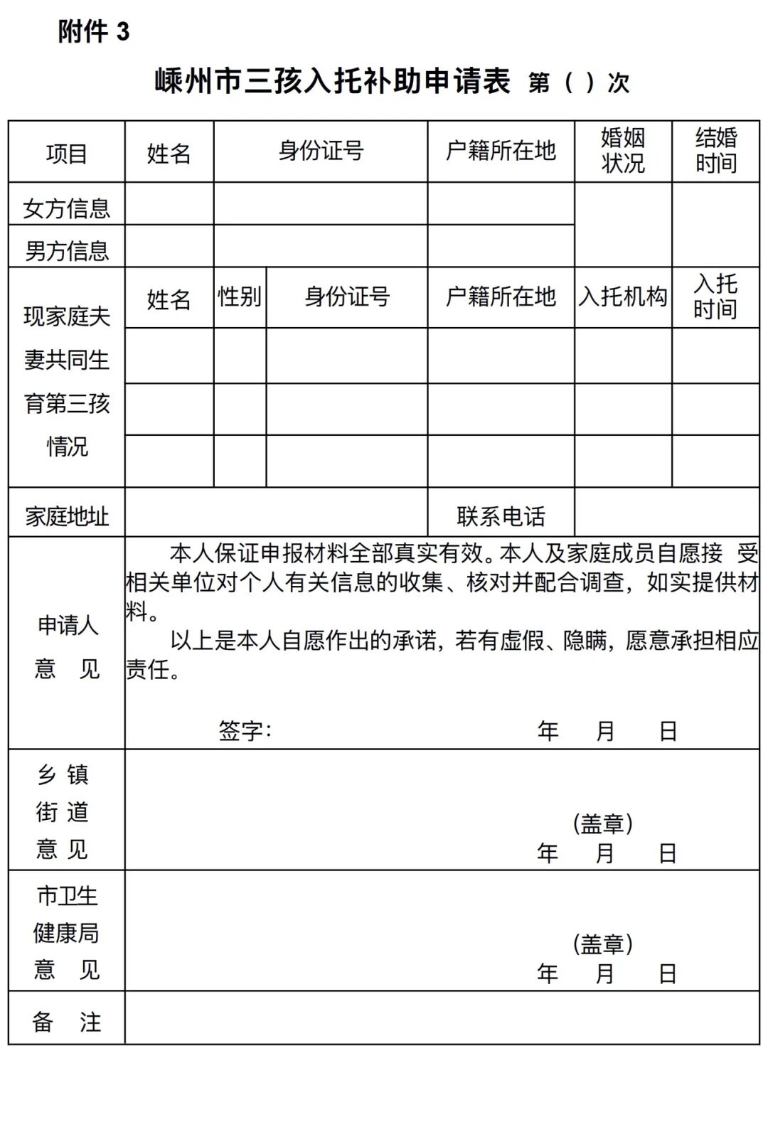 附件3.PNG