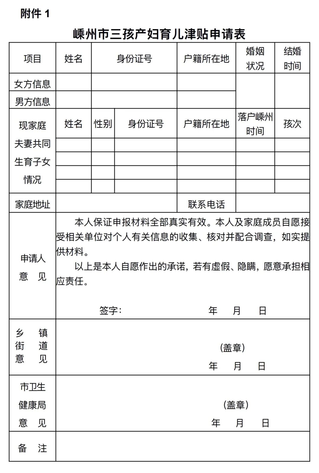 附件1.PNG
