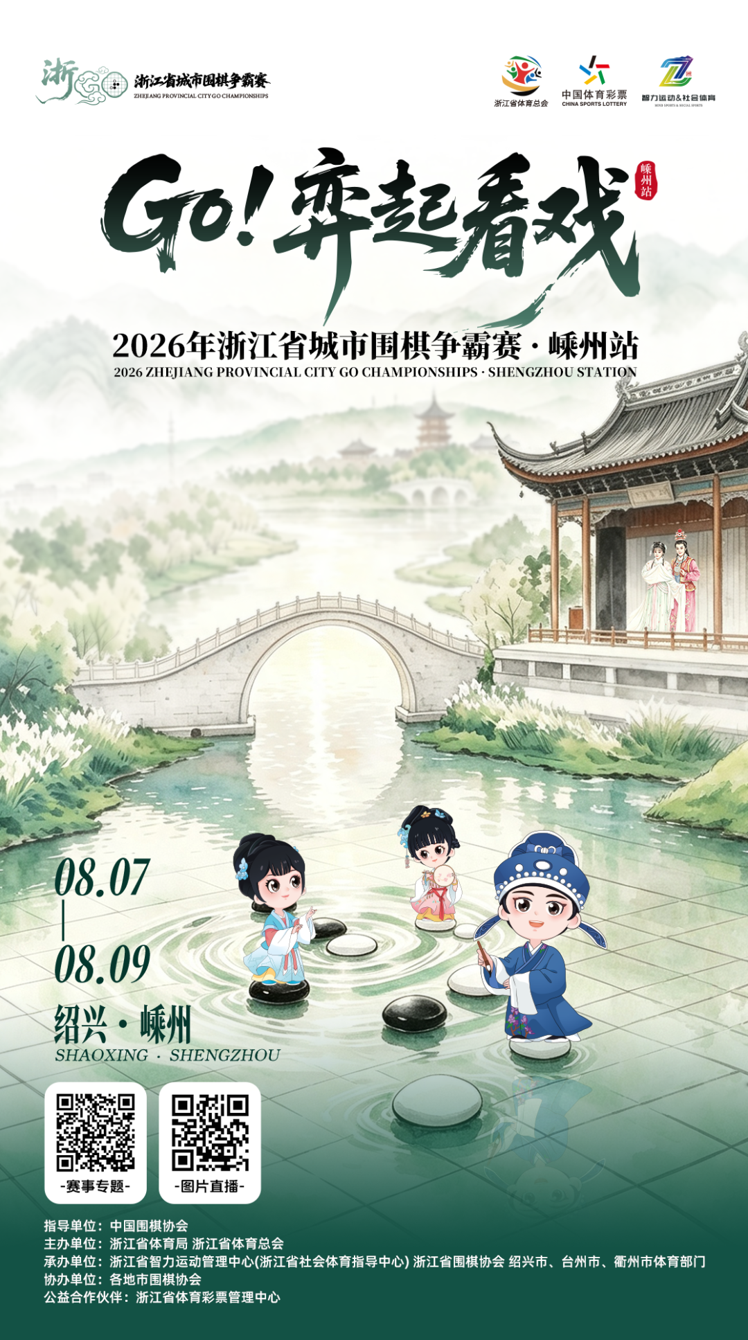 嵊州站海报.png
