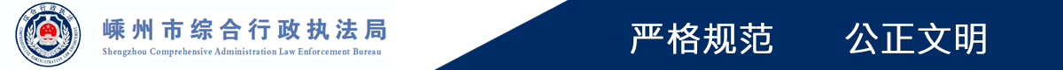 行政執(zhí)法通欄.jpg