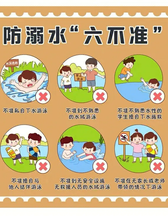 防溺水.png