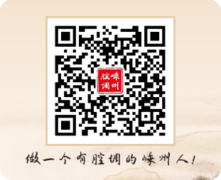 嵊州強調文章后.png 嵊州強調文章后.png