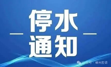 停水.png